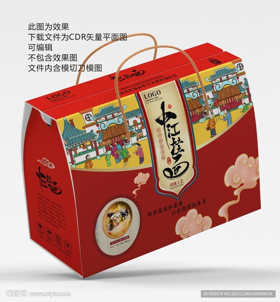 中江挂面礼盒平面展开图