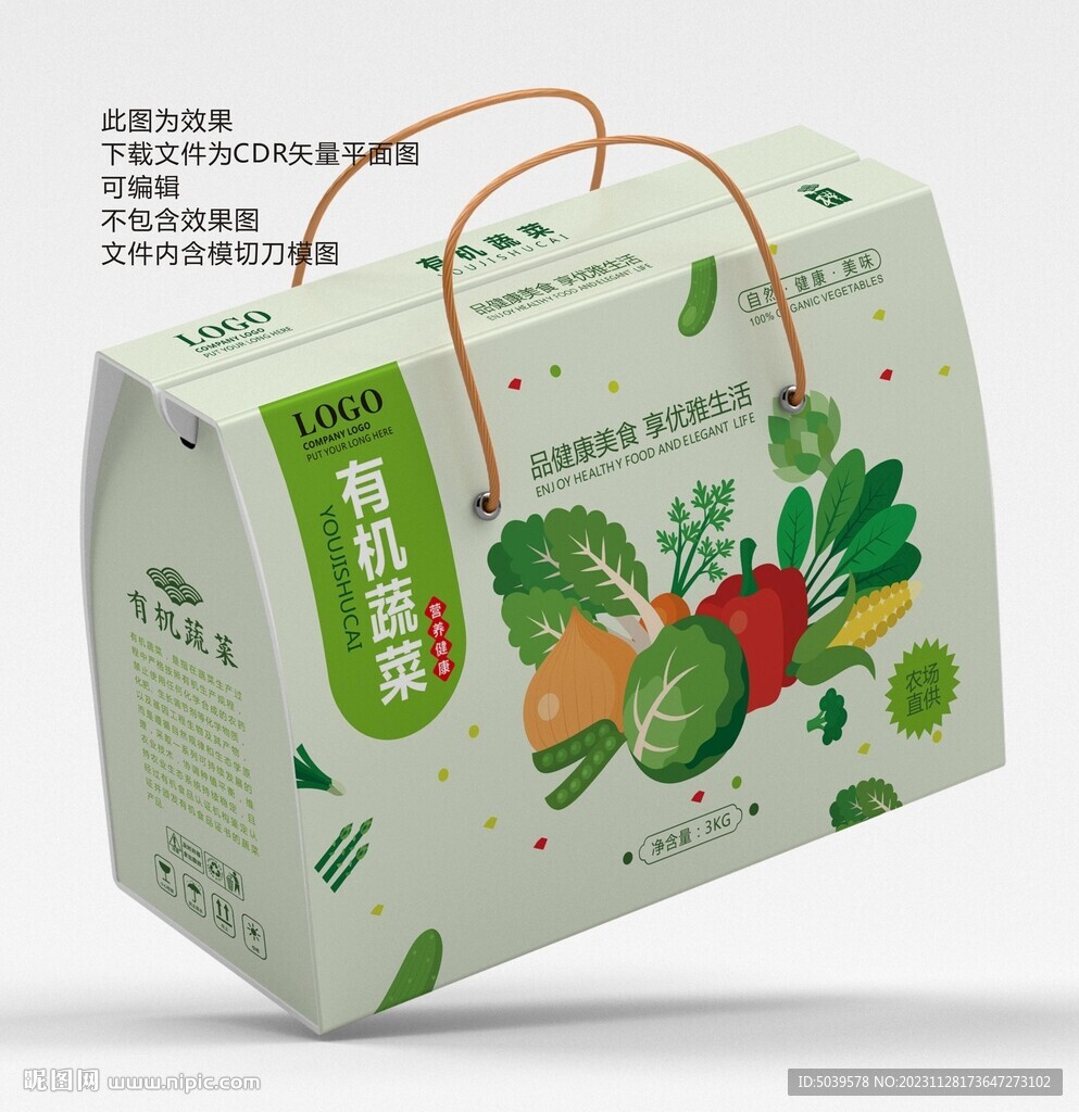 有机蔬菜礼盒平面展开图