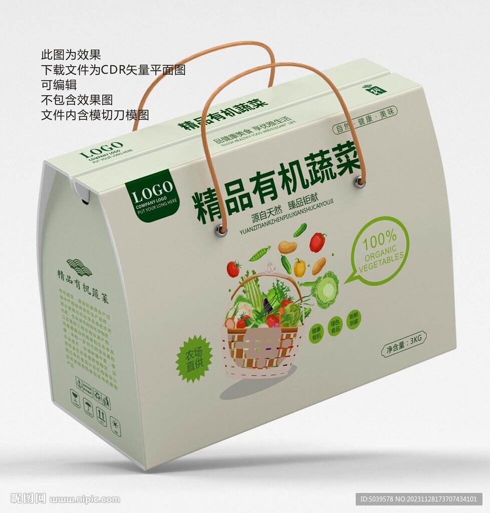 精品有机蔬菜礼盒平面展开图