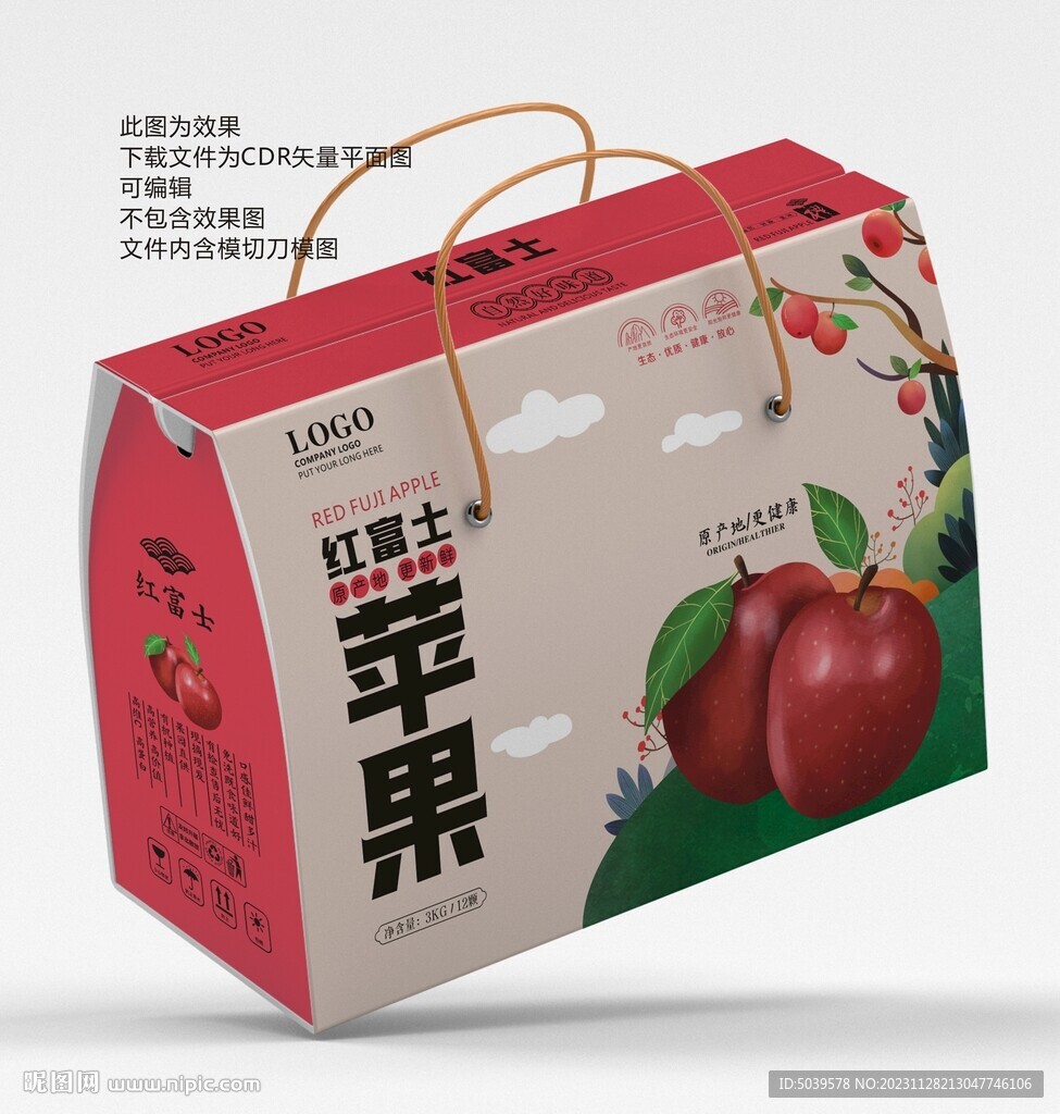 红富士苹果礼盒平面展开图