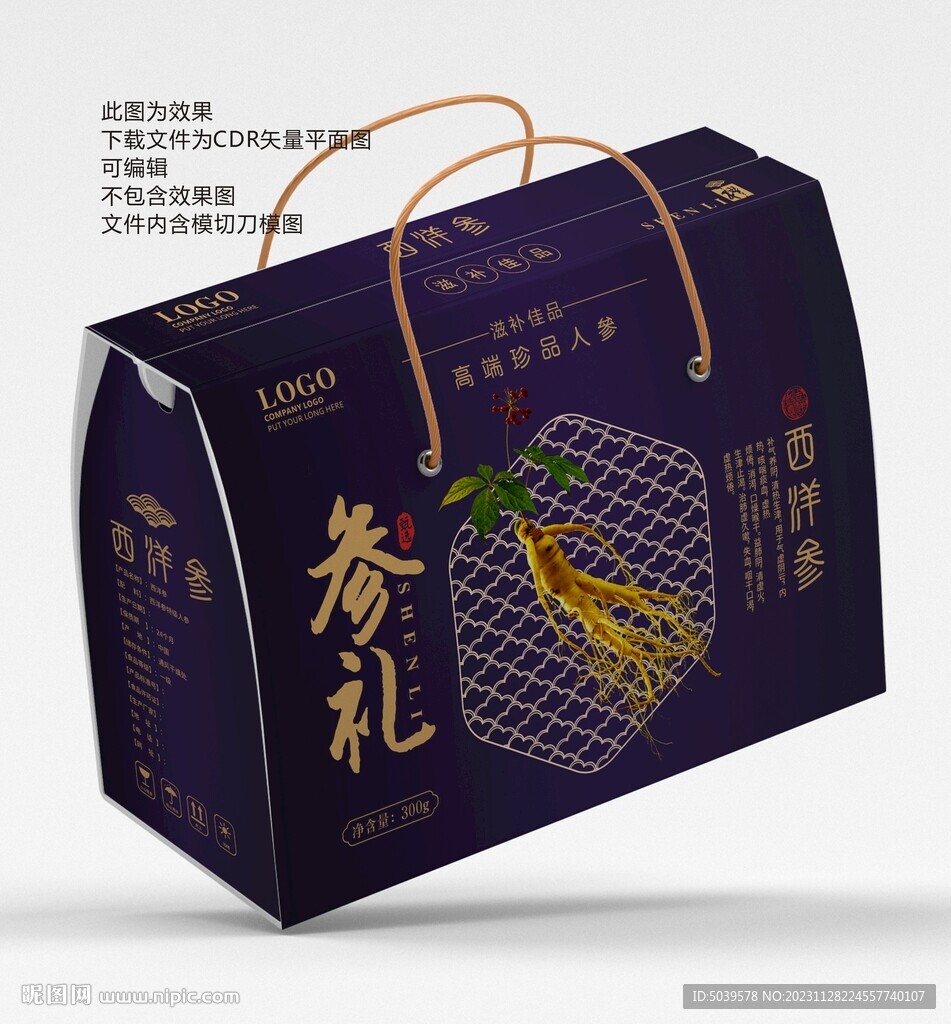 西洋参礼盒平面展开图