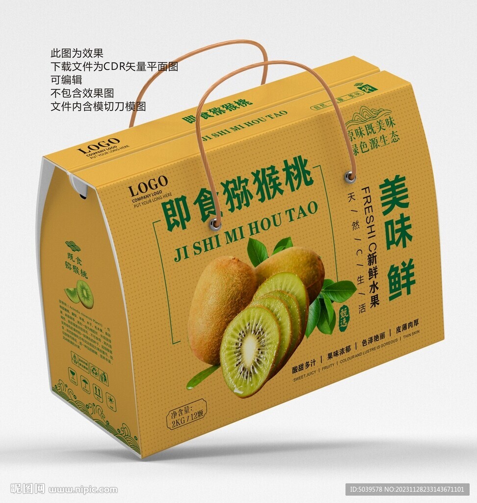 猕猴桃礼盒平面展开图