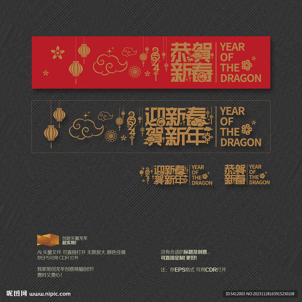 2024迎新春贺新年