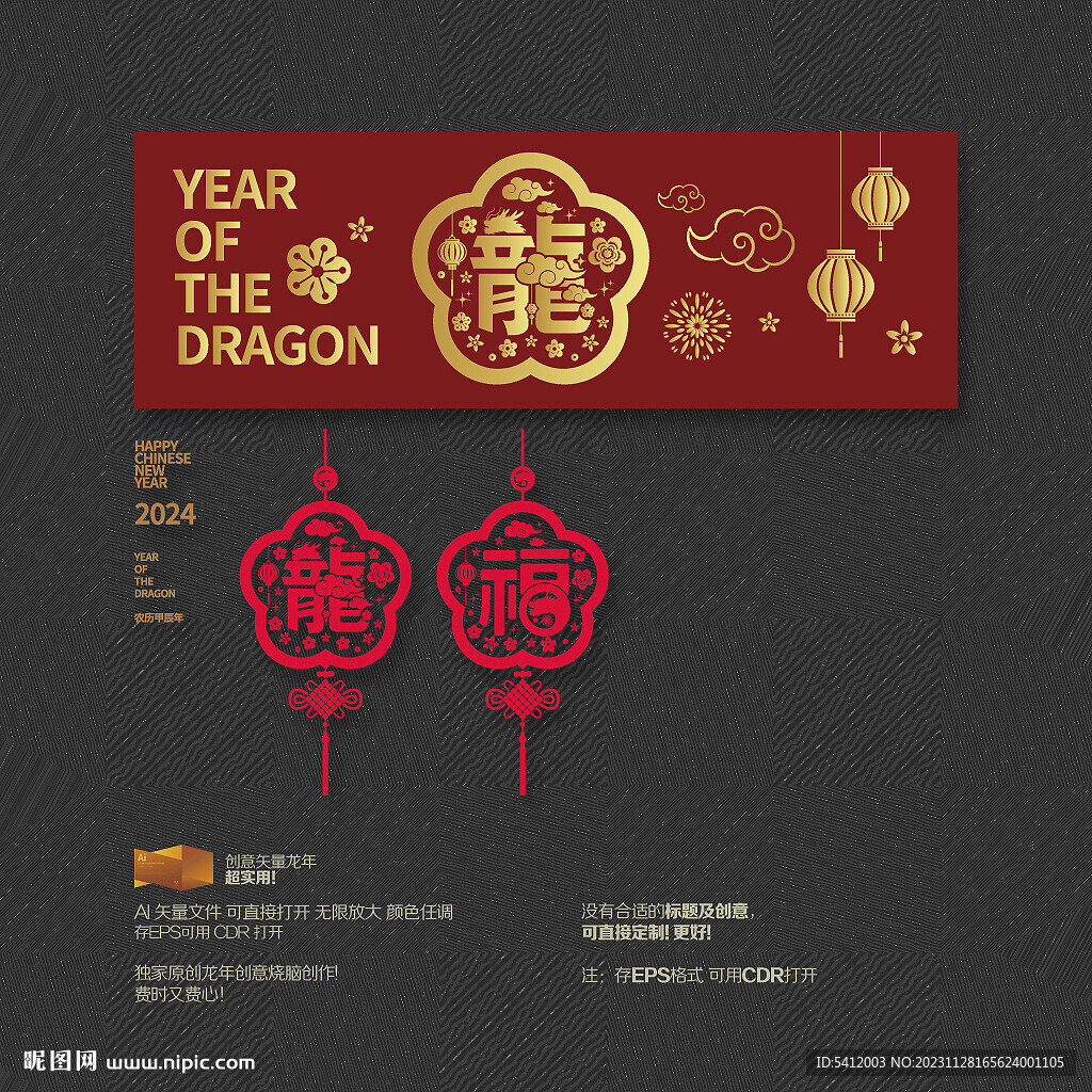 2024龙年福字窗花门贴挂件 