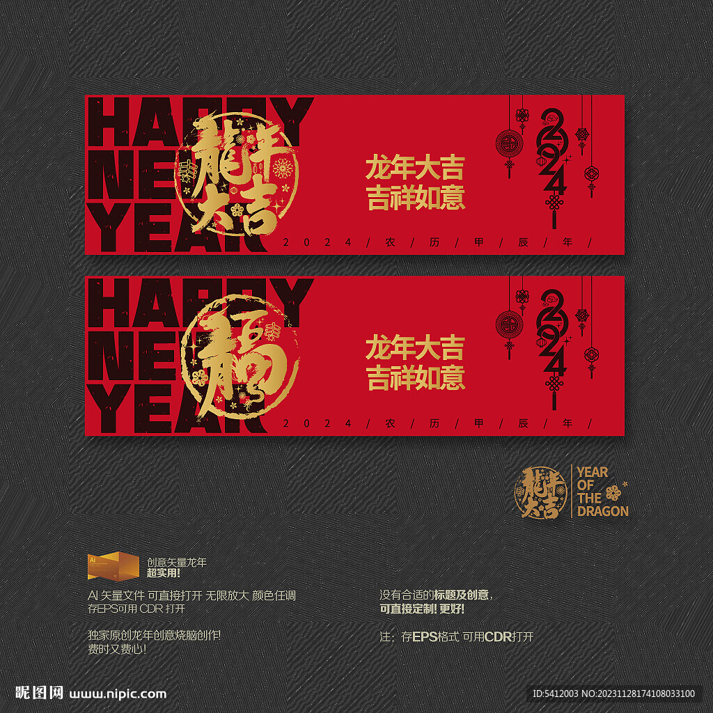 2024龙年大吉福字新年贺卡