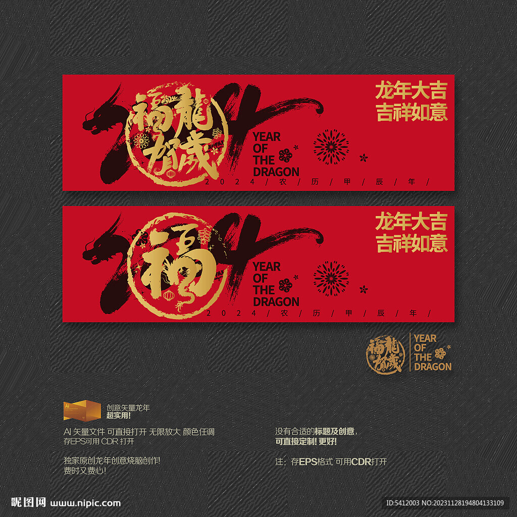 2024年福龙贺岁吊旗布置