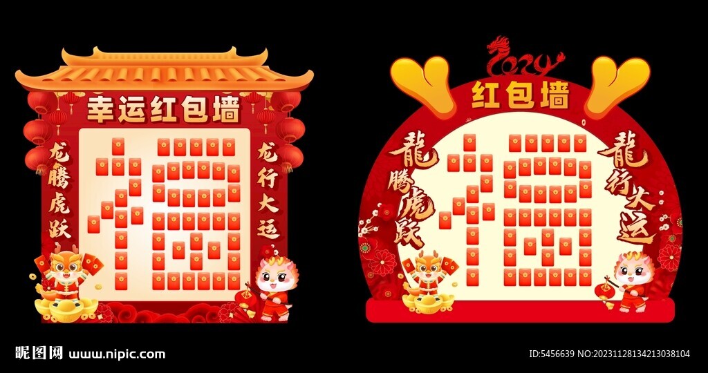 2024龙年红包墙
