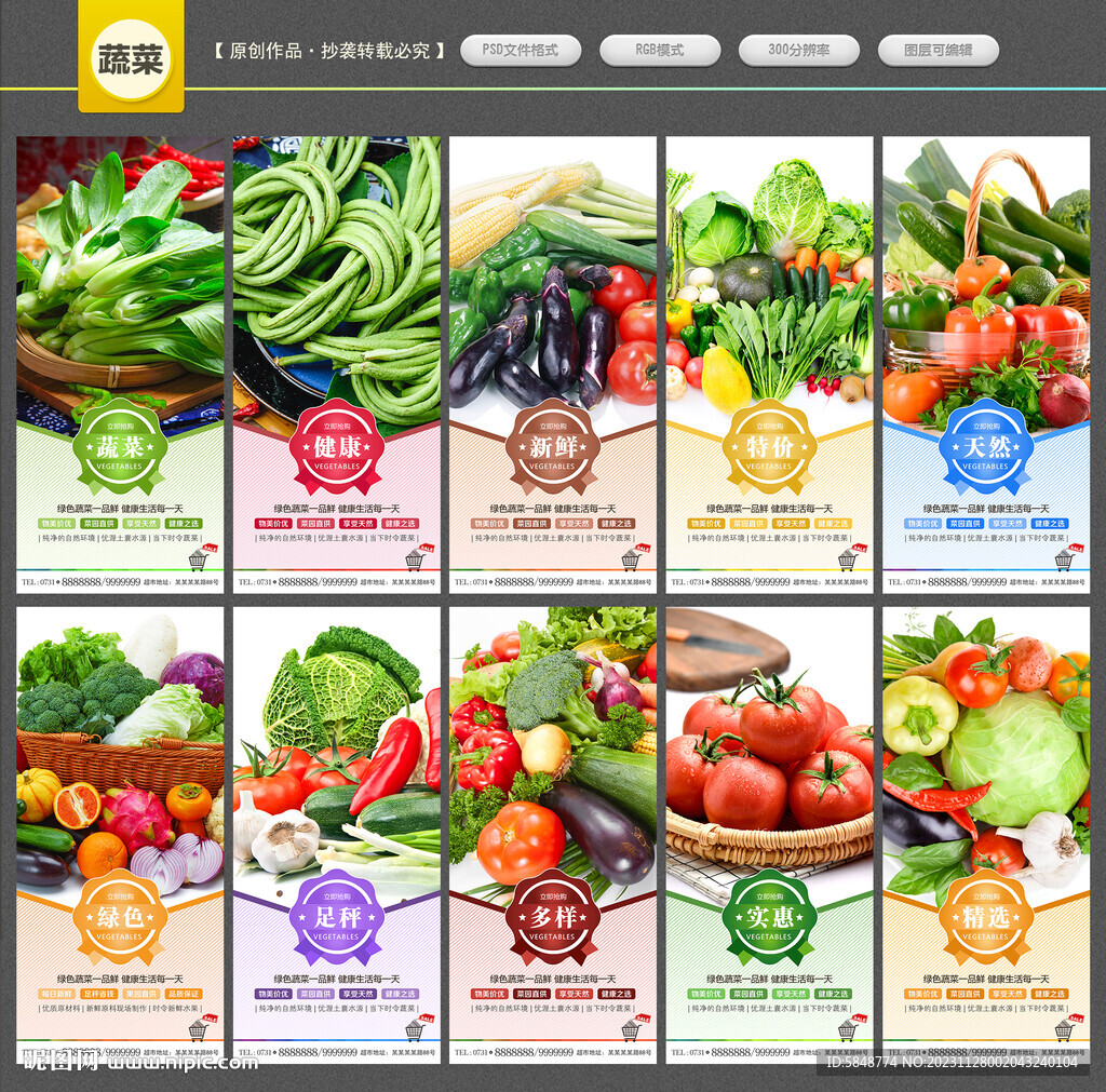 蔬菜展板