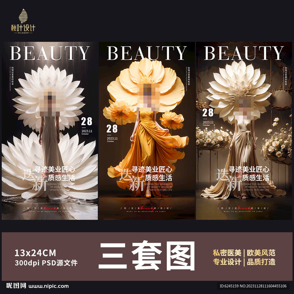 心灵鸡汤 医美抗衰美容