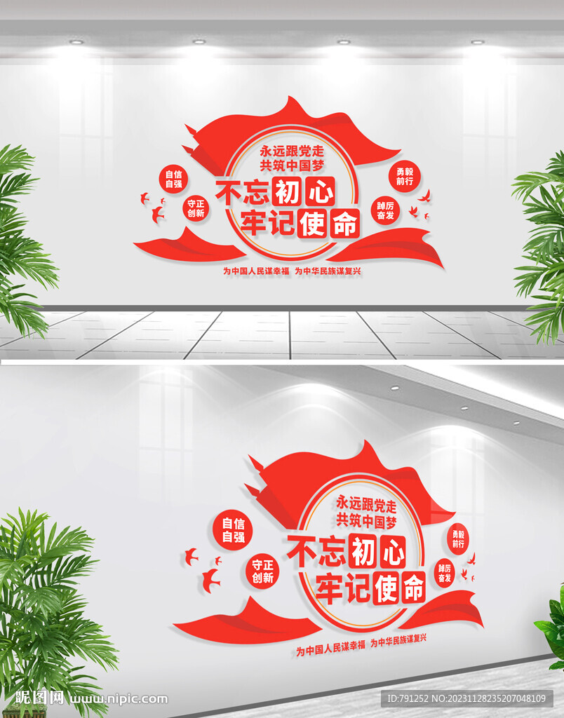 只争朝夕不负韶华文化墙