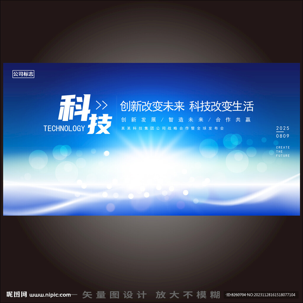 蓝色科技展板