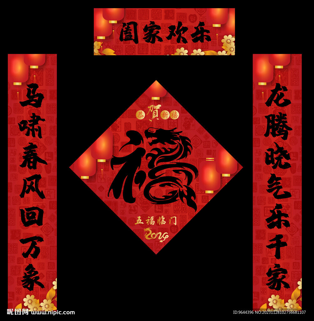 2024龙年春联对联