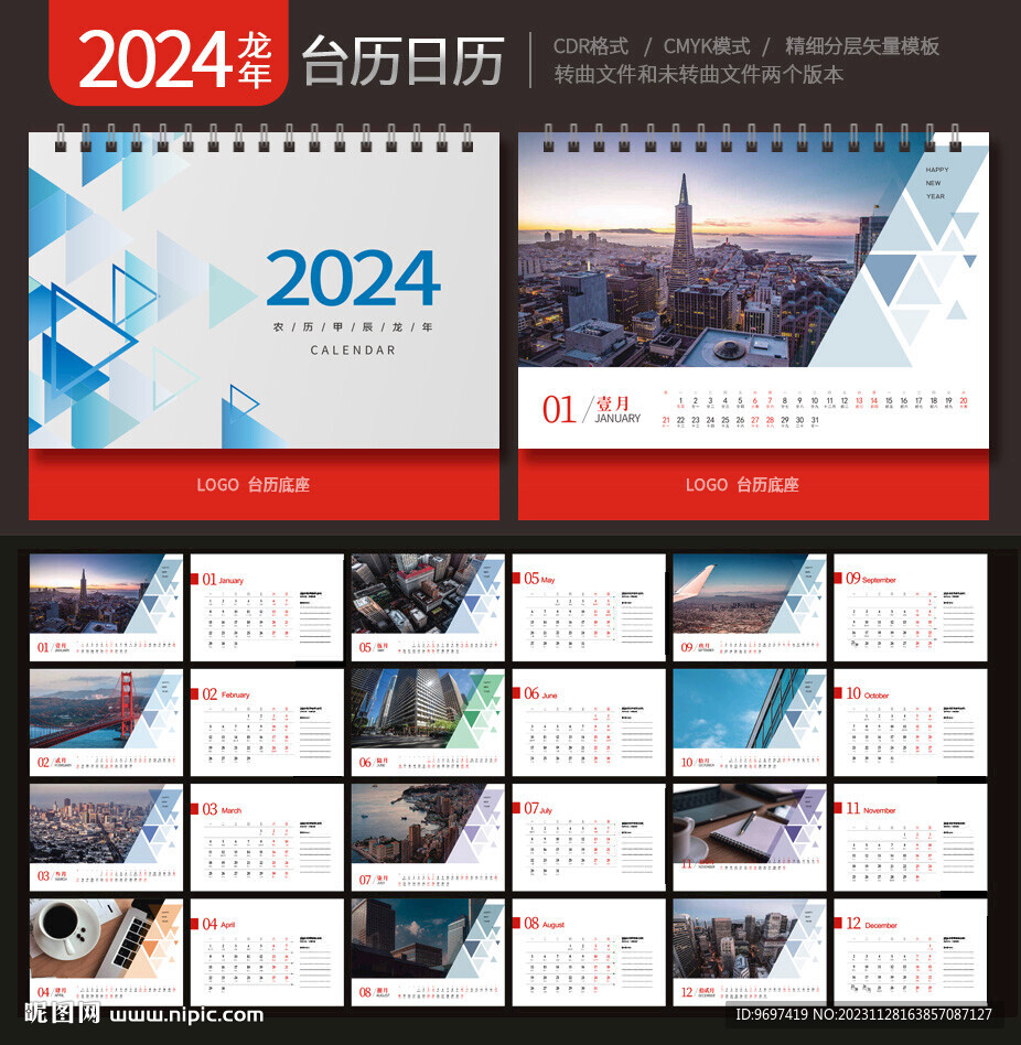 2024龙年企业台历日历