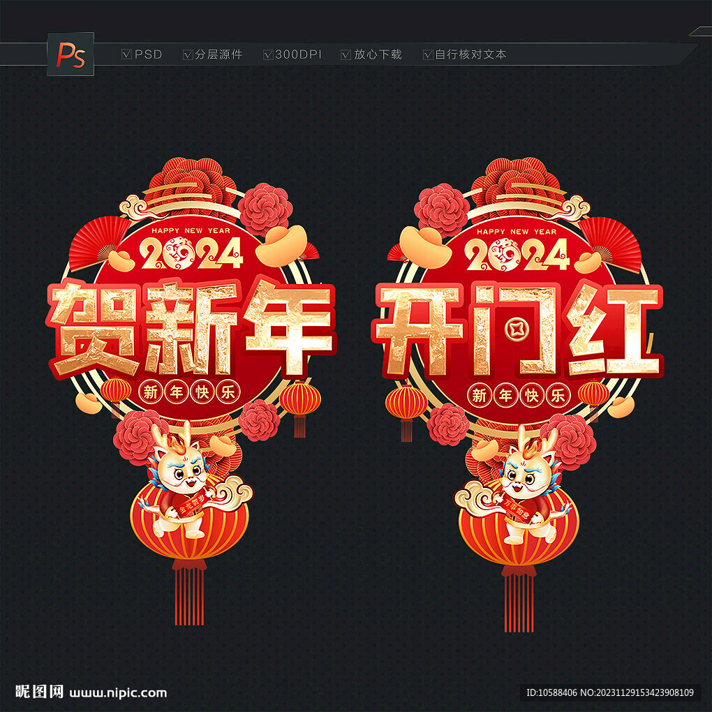 2024开门红玻璃门贴