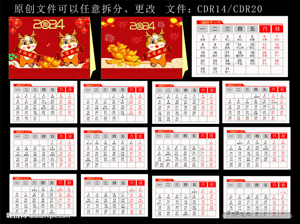 台历封面 挂历封面 封面设计