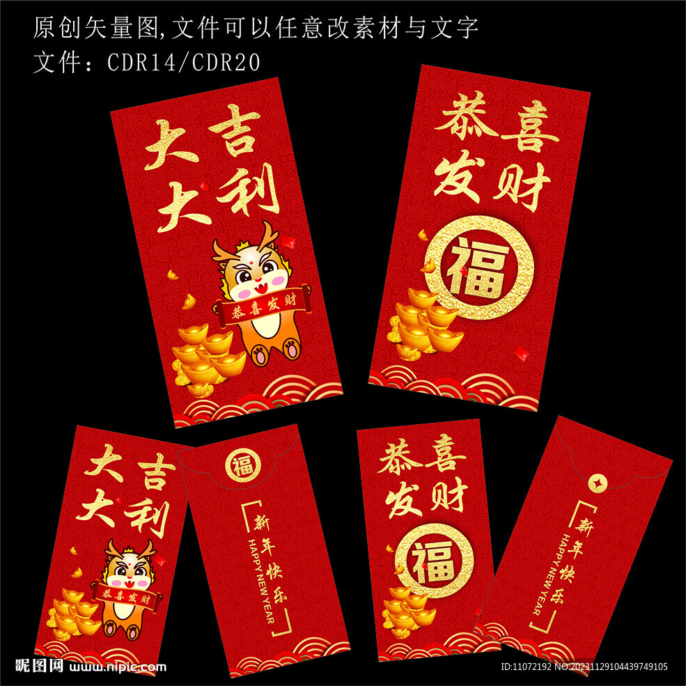 新年红包 红包设计