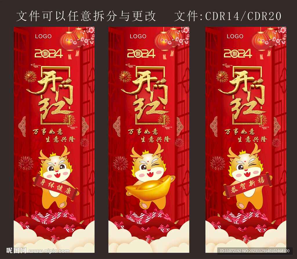 开门红 2024海报