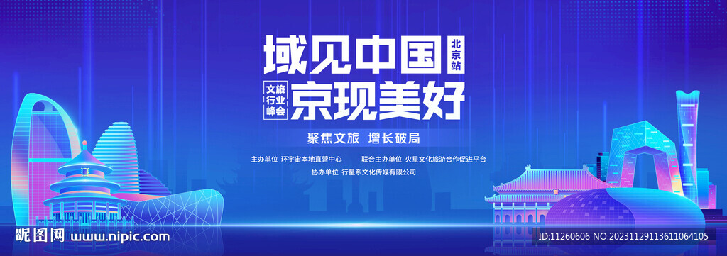 文旅峰会主视觉