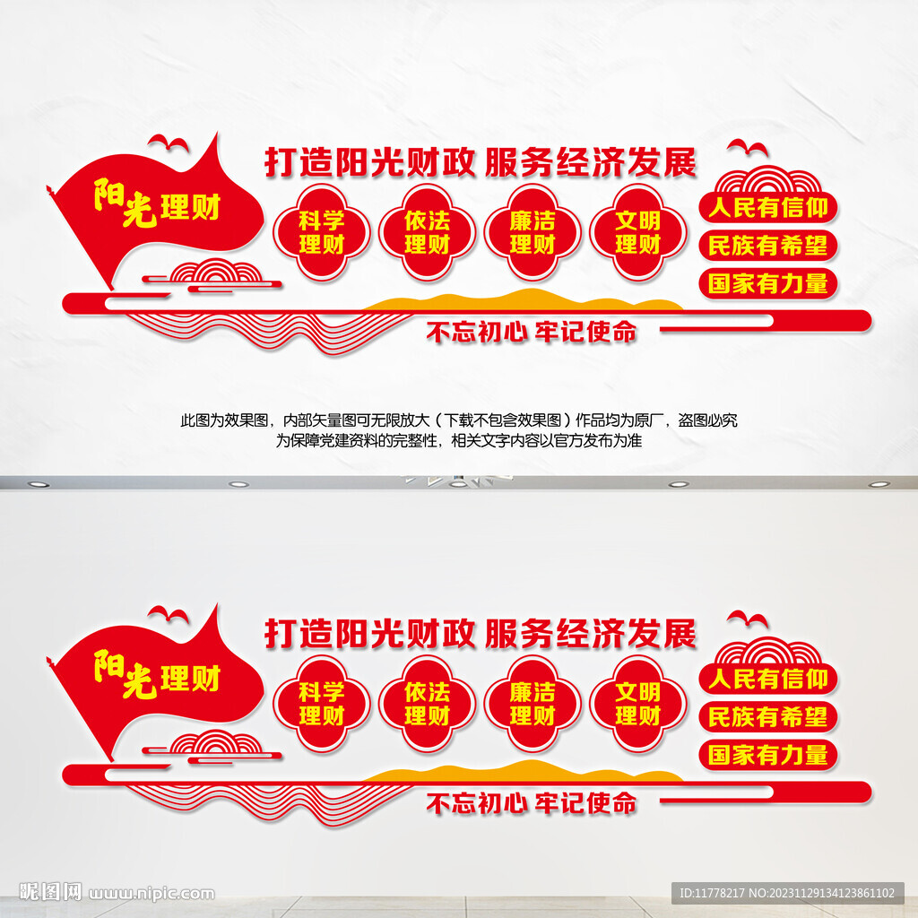 阳光财政所文化墙