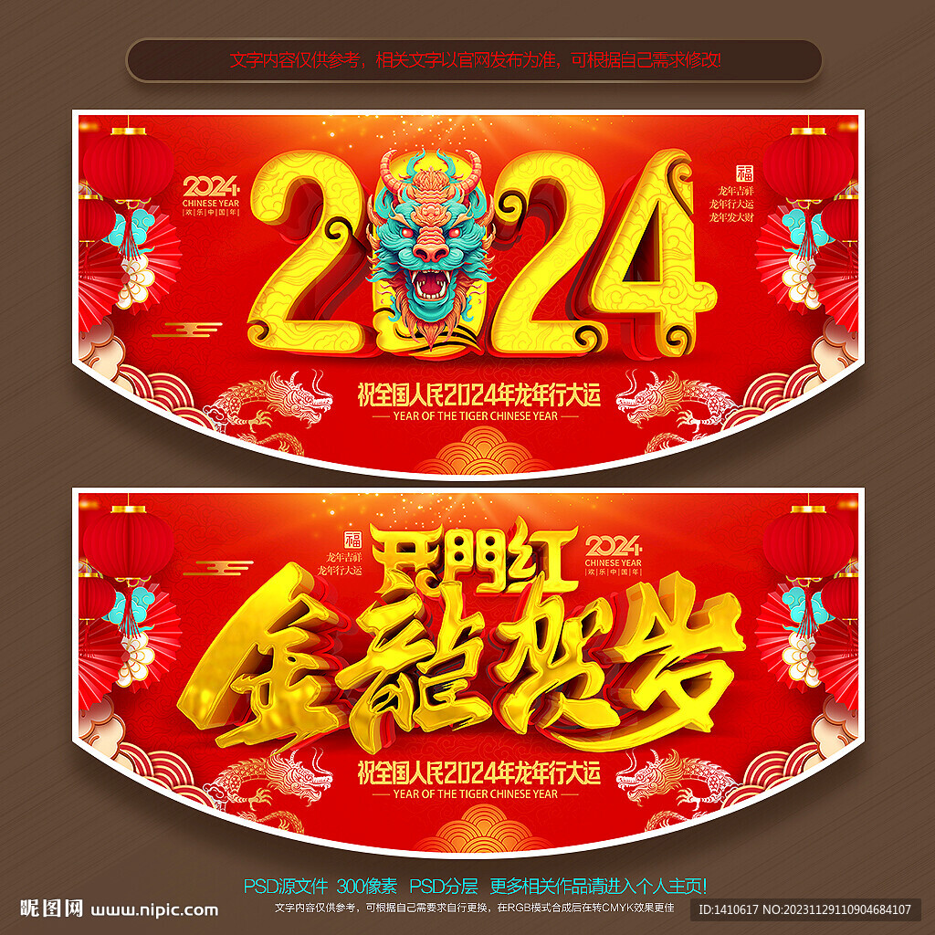 2024龙年吊旗