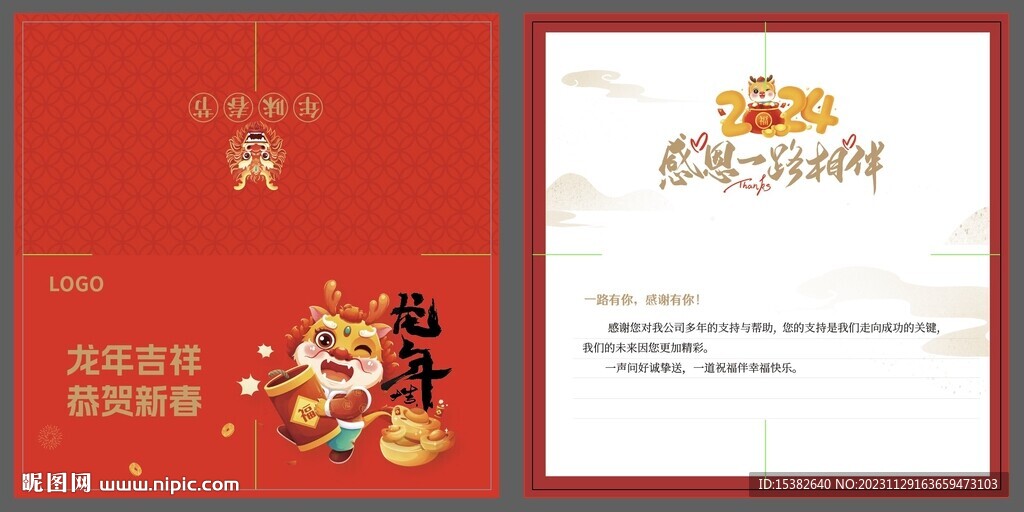 春节贺卡邀请函