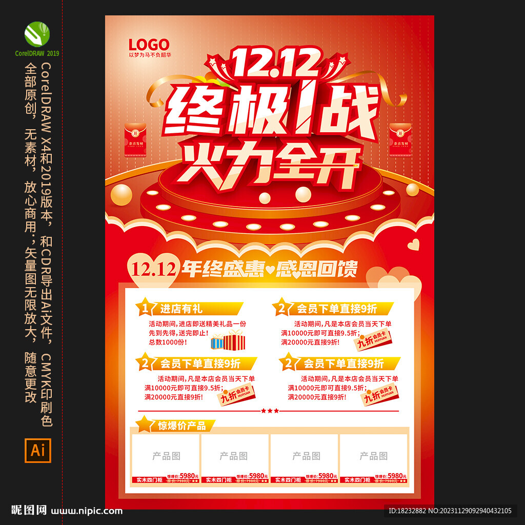 双12终极一战火力全开