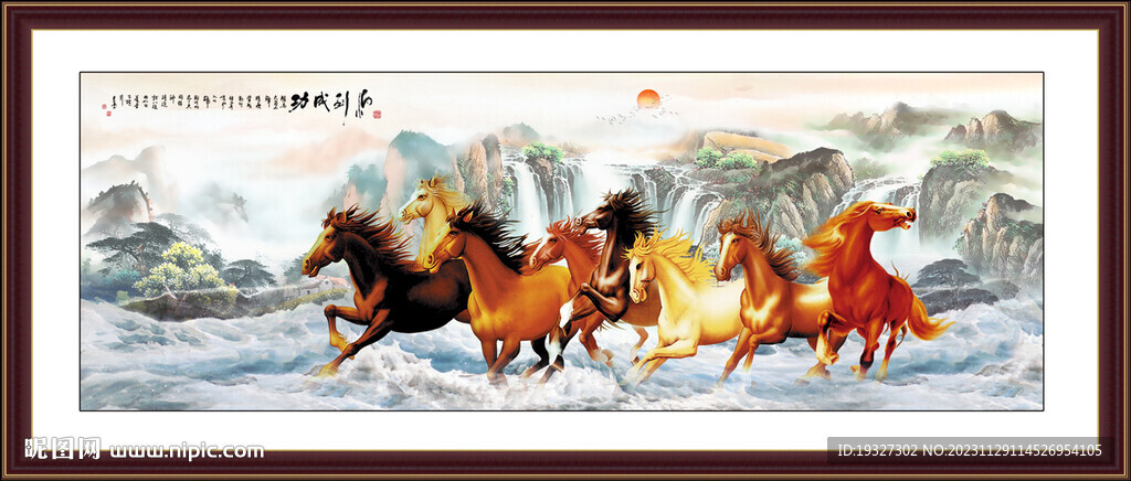 八骏图 八马图 马到成功 