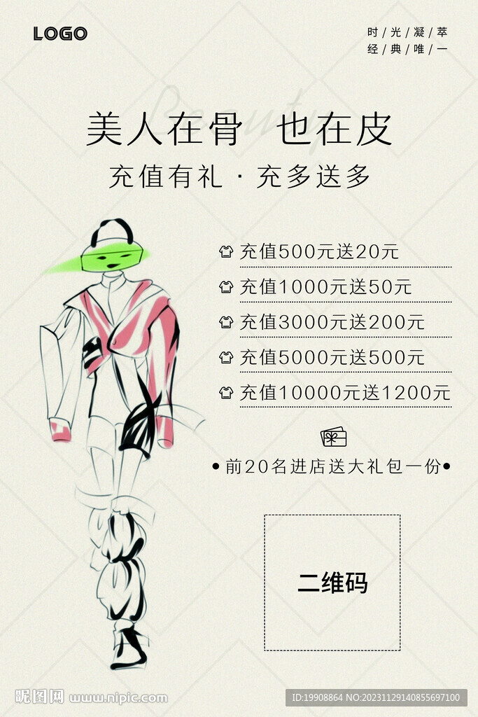 服装  充值 海报