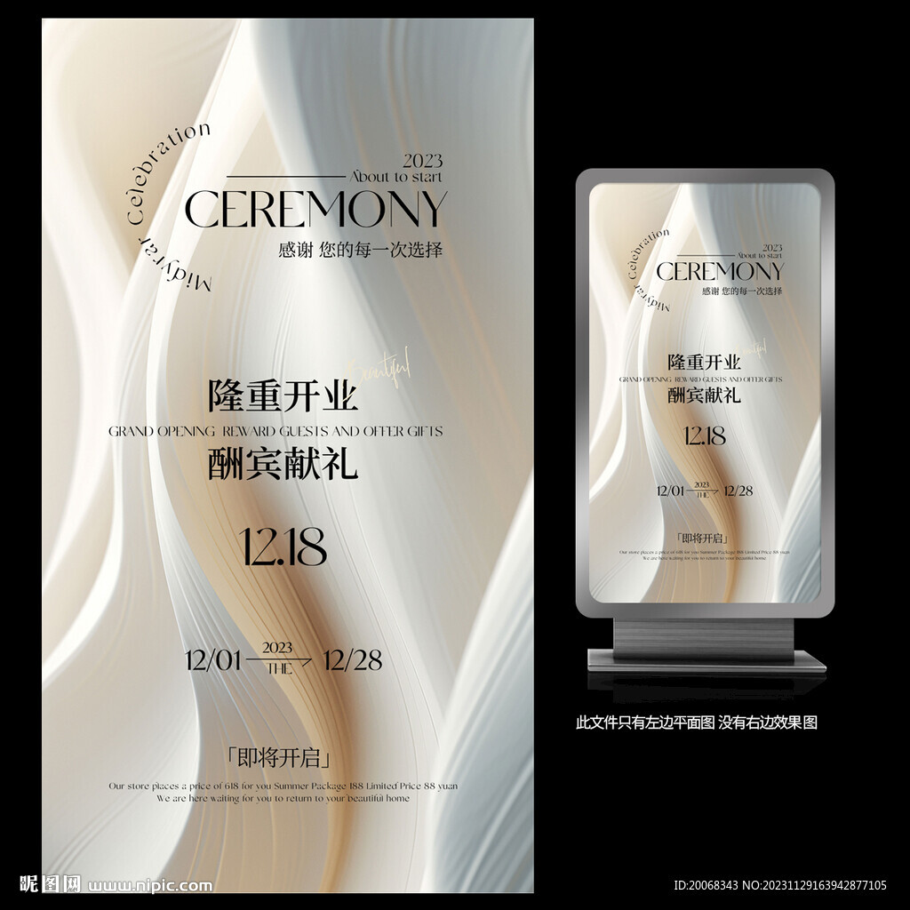 隆重开业活动宣传海报