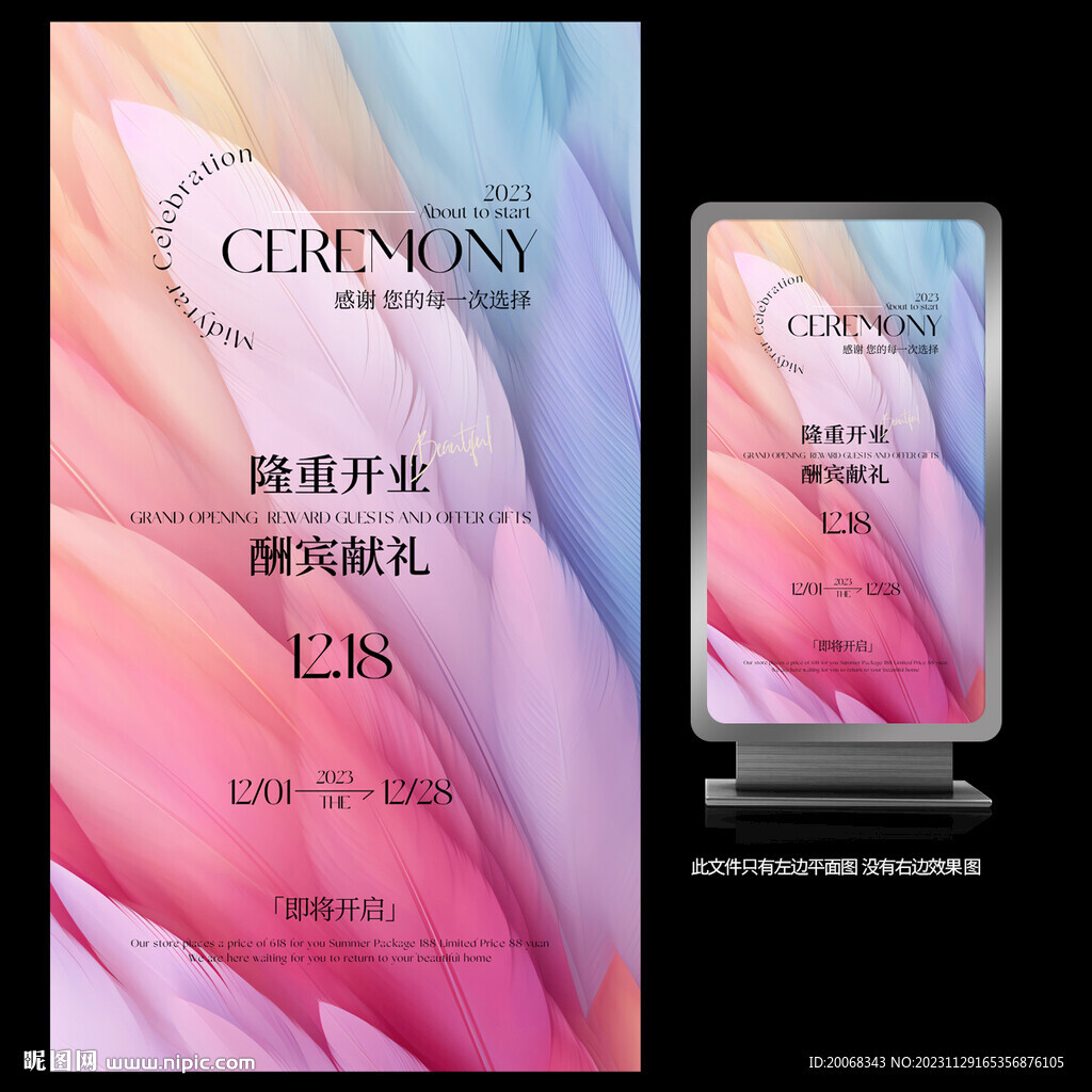 隆重开业绚丽海报设计