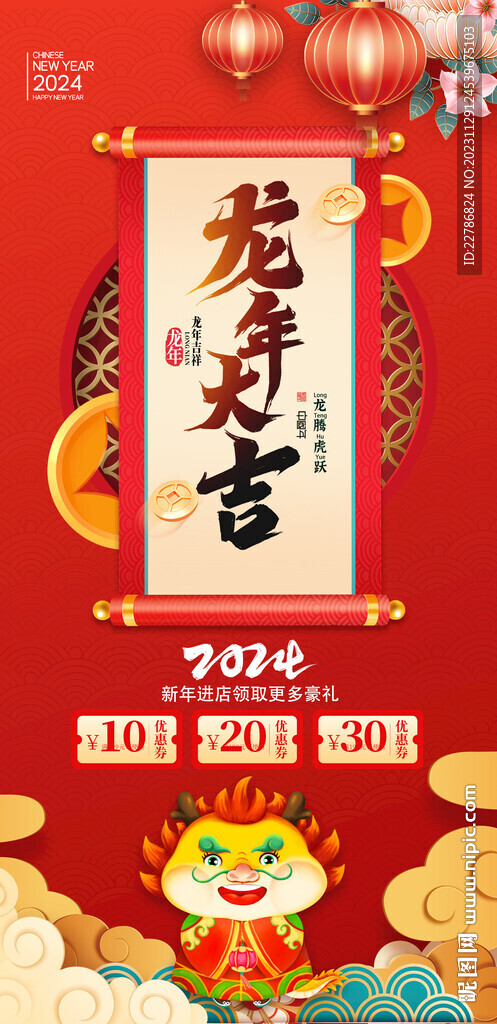 龙年大吉2024金龙贺岁海报