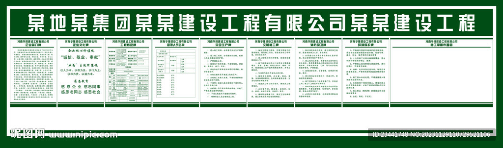 建筑工地八牌两图