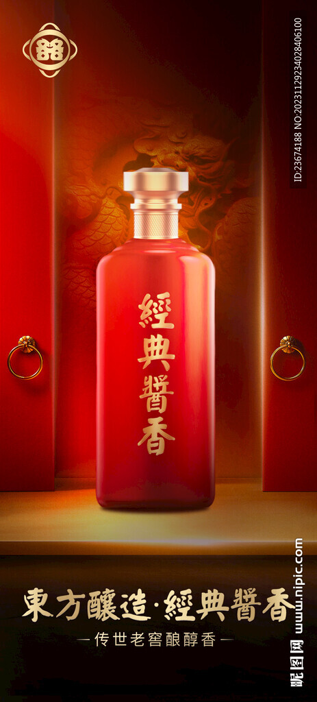 酱香浓香清香白酒海报设计图片