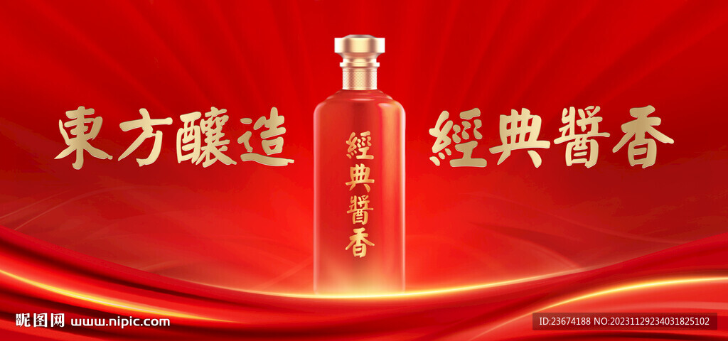 酱香浓香清香白酒海报设计图片