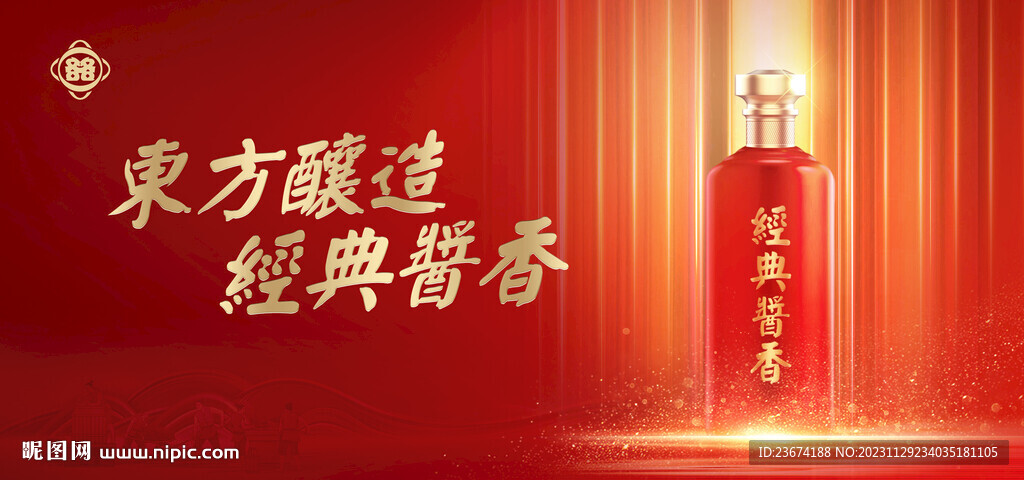 酱香浓香清香白酒海报设计图片