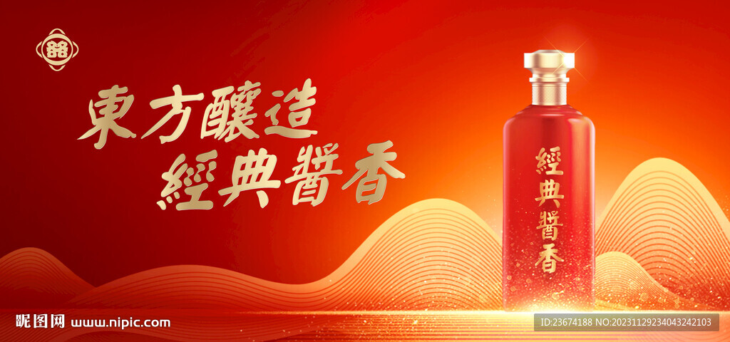 酱香浓香清香白酒海报设计图片