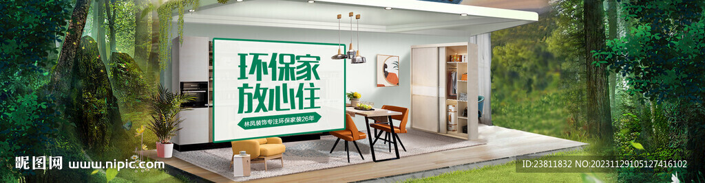环保家装banner