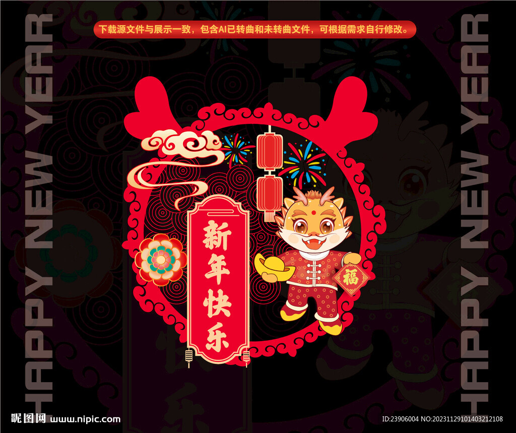 2024龙年窗花窗贴门贴