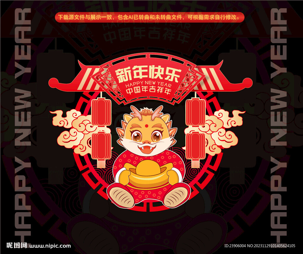 2024龙年福字窗花门贴