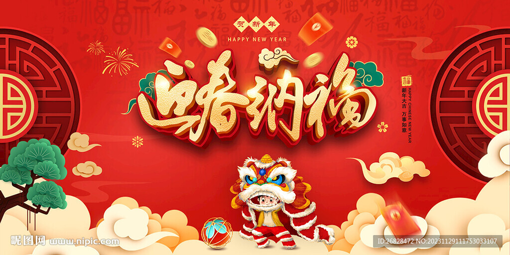 2024龙年春节图片