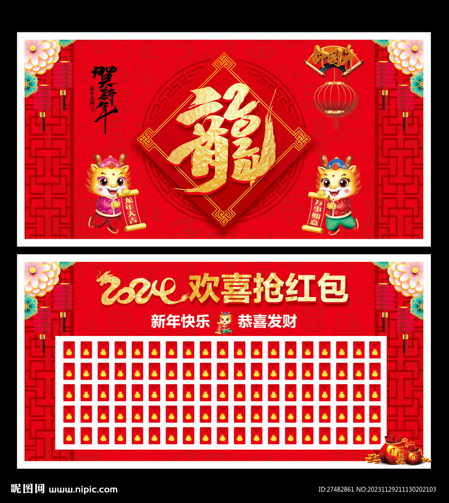 龙年红包墙