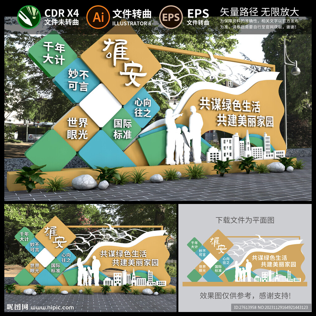 文明城市雕塑小品