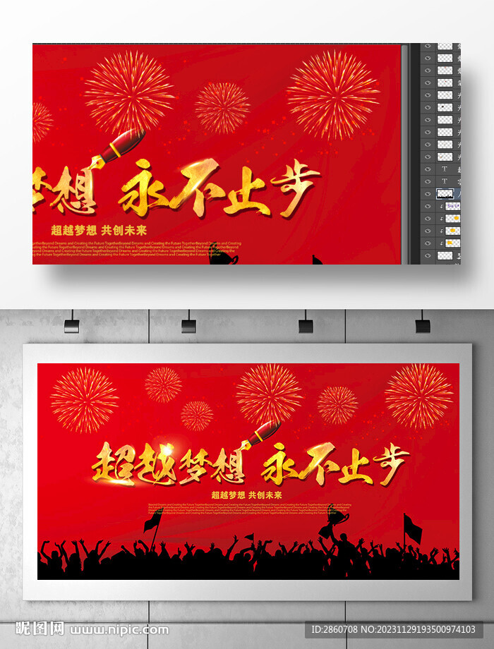 超越梦想永不止步