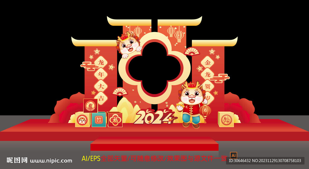 元旦拍照框美陈