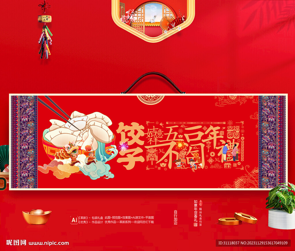 饺子礼盒 年货饺子包装