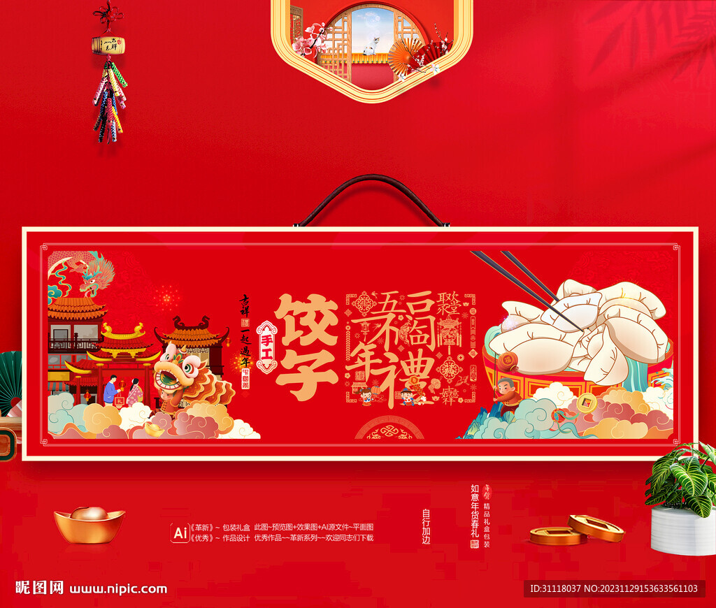 2024龙年饺子礼盒包装