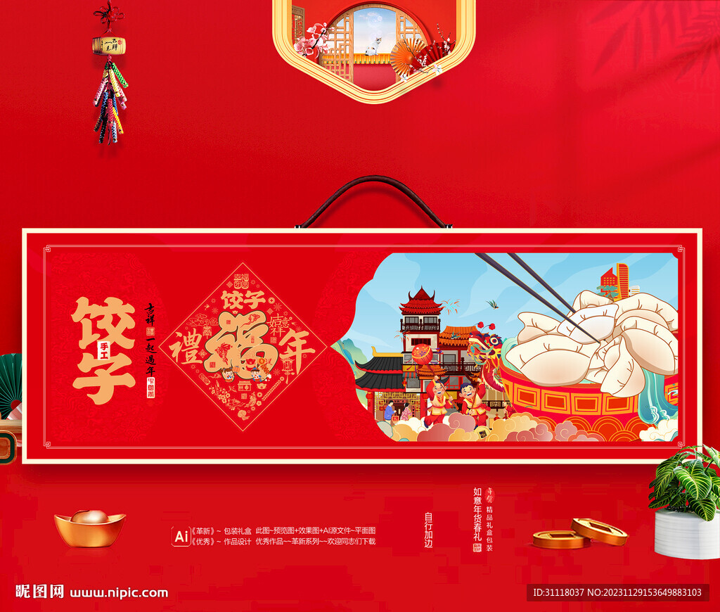 饺子礼盒 年货饺子包装