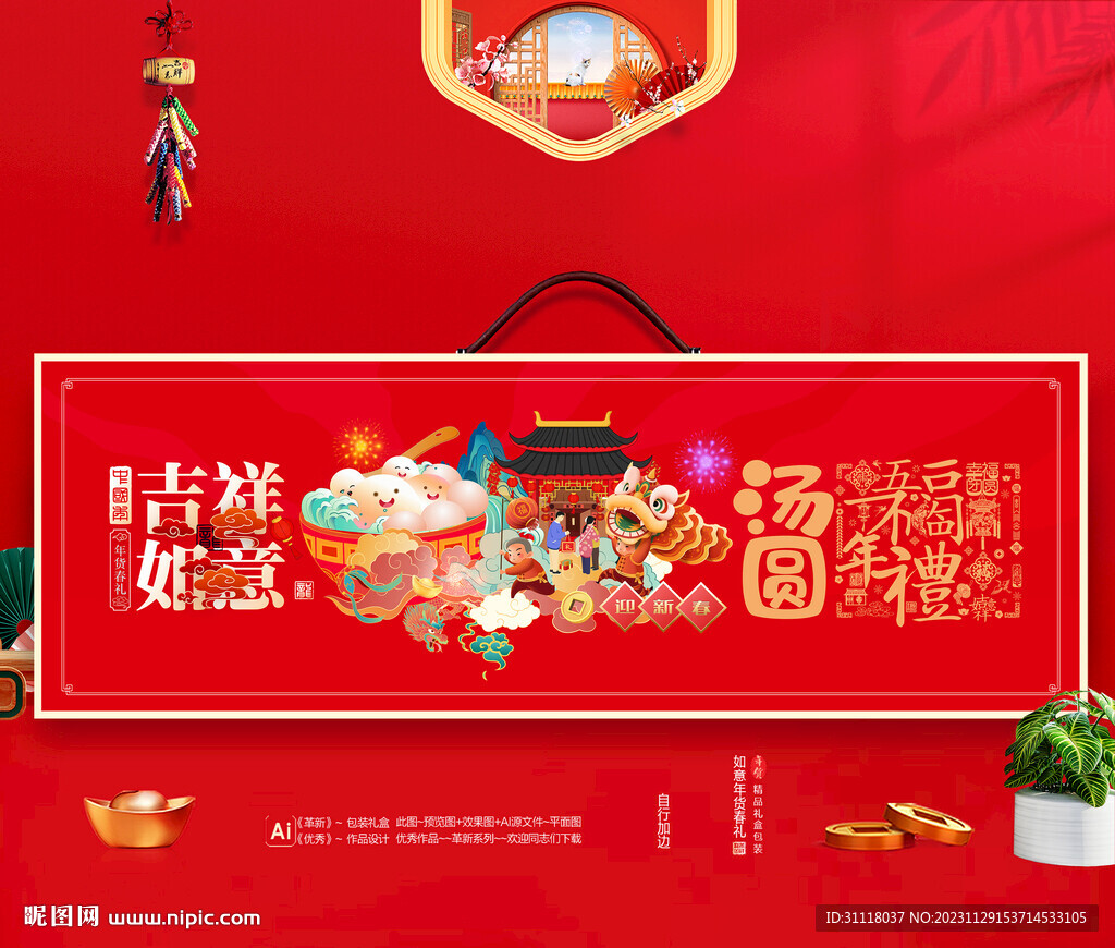 汤圆礼盒 年货汤圆包装