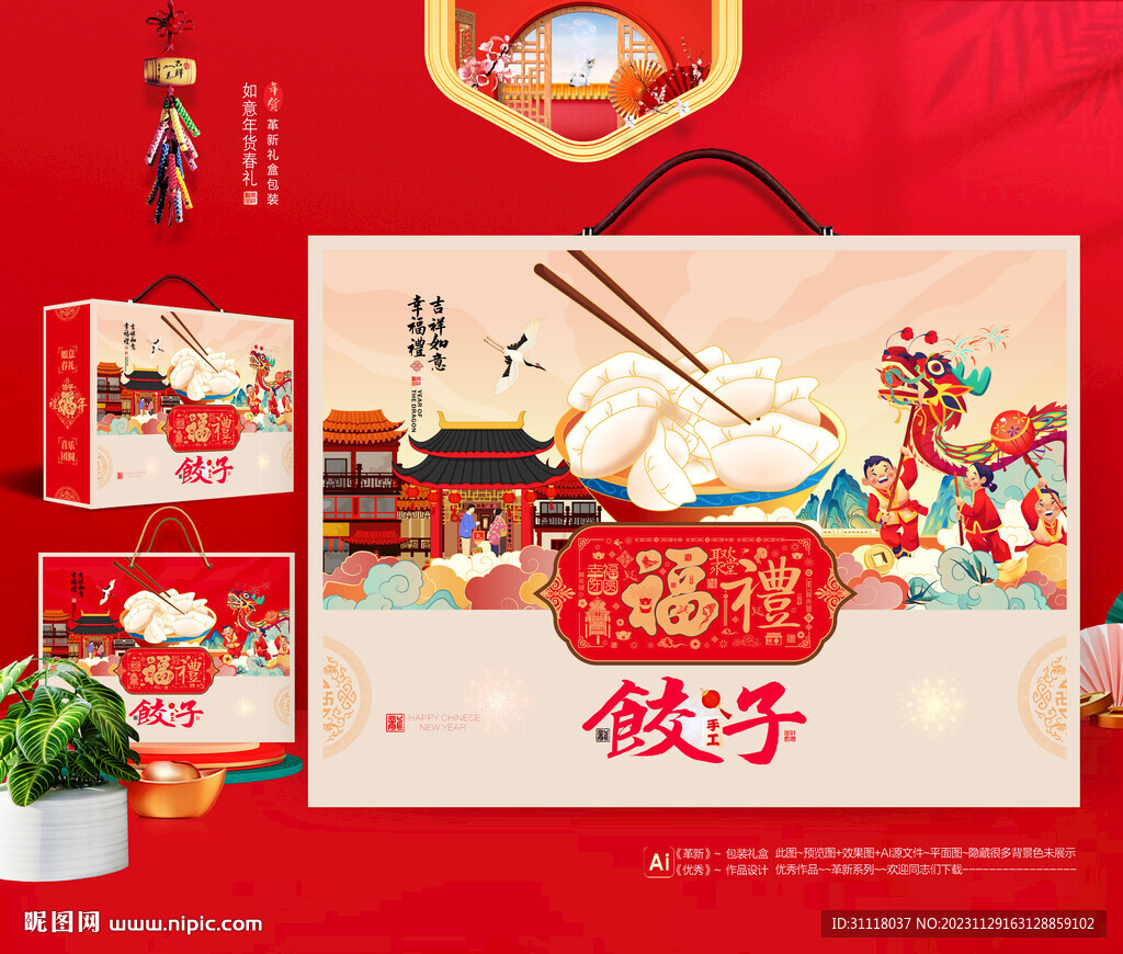 2024龙年饺子礼盒包装