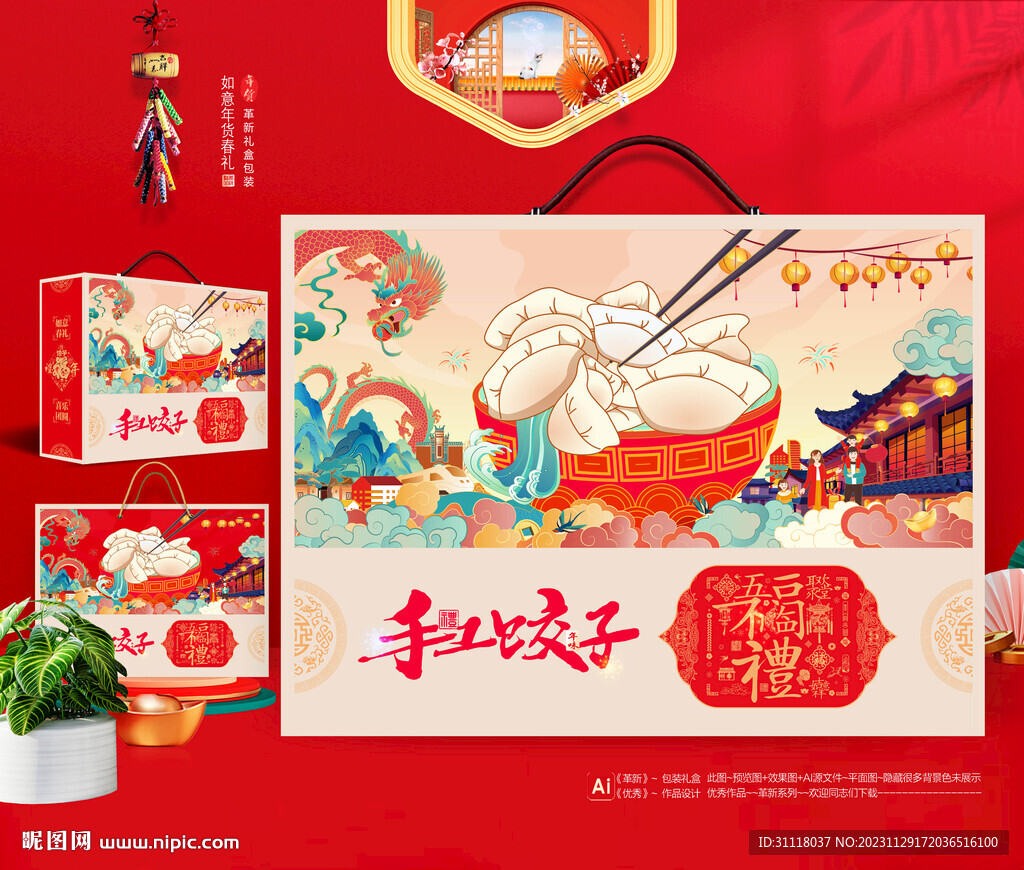 2024龙年饺子礼盒包装